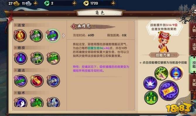 幽冥符咒师法宝技能解读分析