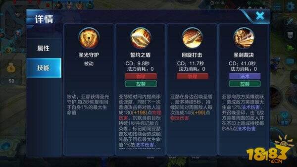 三技能:圣剑裁决按照百分比打击敌人,而且可以造成范围击飞效果,可以