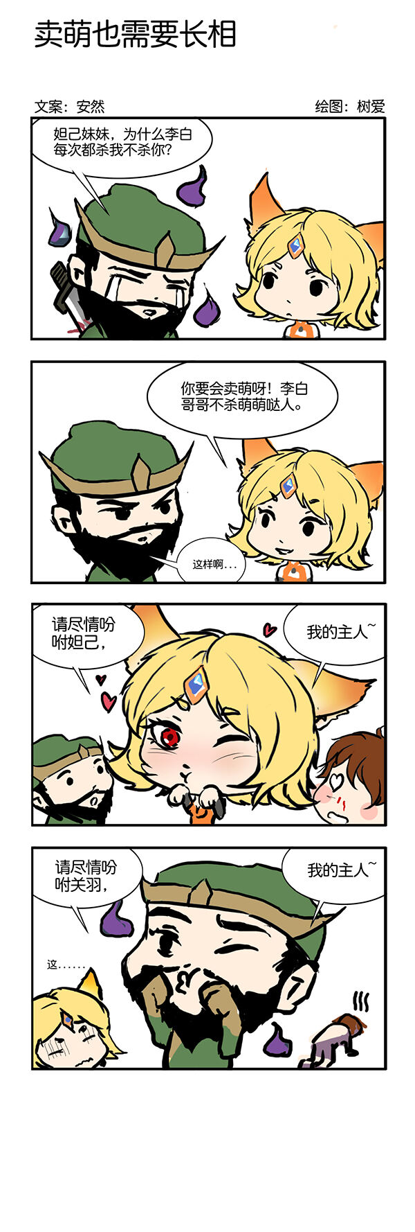 【条漫】卖萌也需要长相