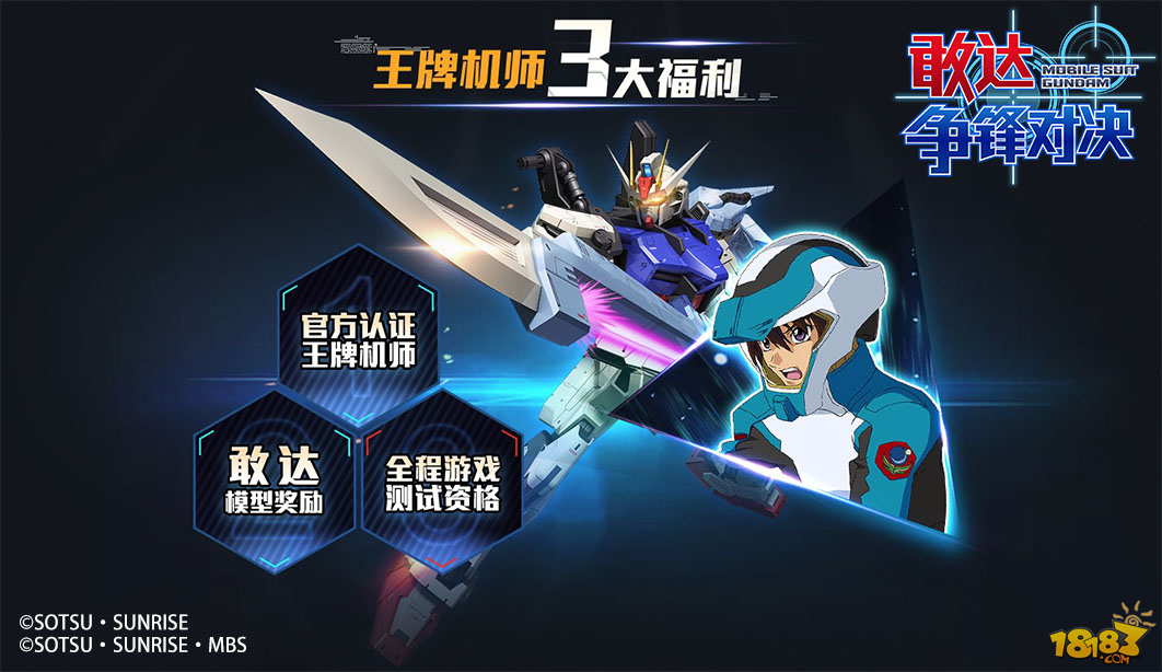 敢达争锋对决登陆萤火虫王牌机师招募赛始动