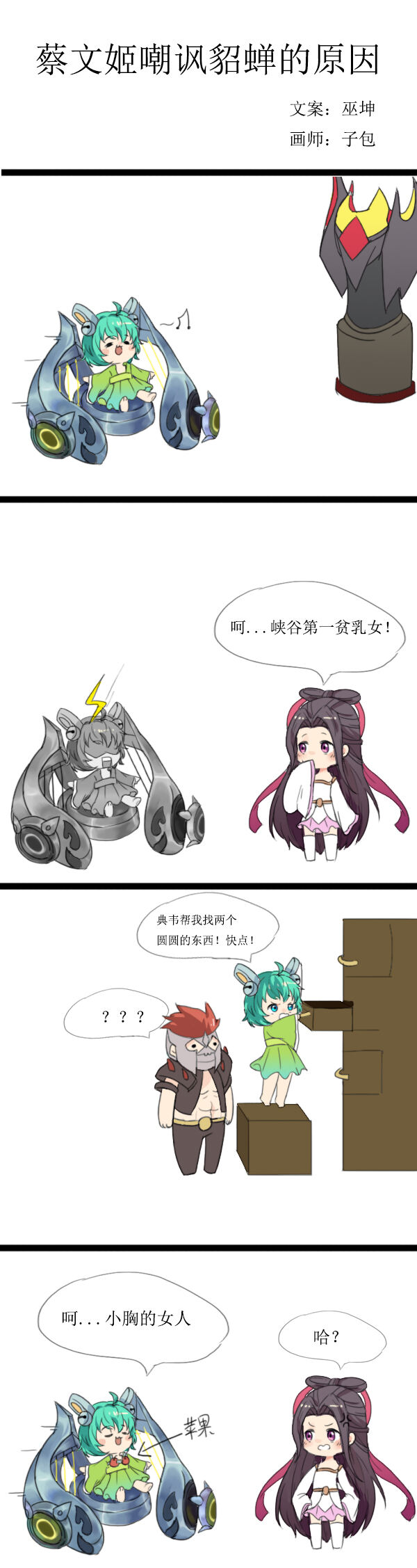 【条漫】蔡文姬嘲讽貂蝉的原因