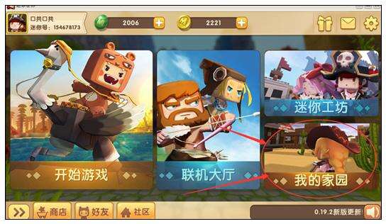 迷你世界家园怎么去