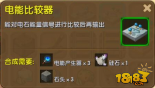 迷你世界电能比较器怎么做 电能比较器制作方法详解