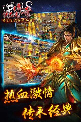 《沙巴克传奇》兵器谱：谁才是天下第一