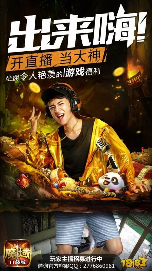 争当金牌主播 《魔域口袋版》万元奖金等你抢