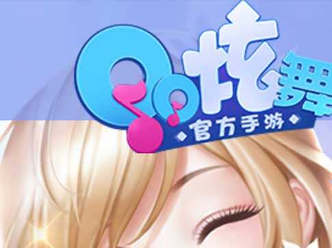 qq炫舞手游官网下载