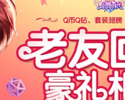 炫舞时代手机版下载