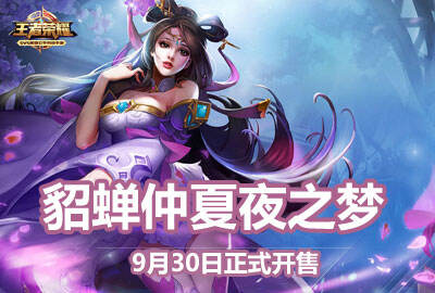 貂蝉仲夏夜皮肤月底开售 开场动画曝光