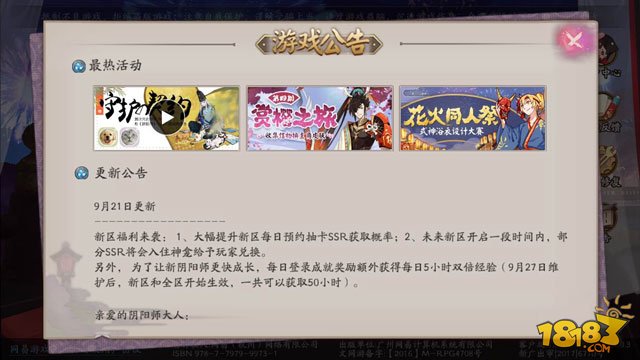 存好体力我还能肝阴阳师周年庆送双倍经验 181阴阳师专区