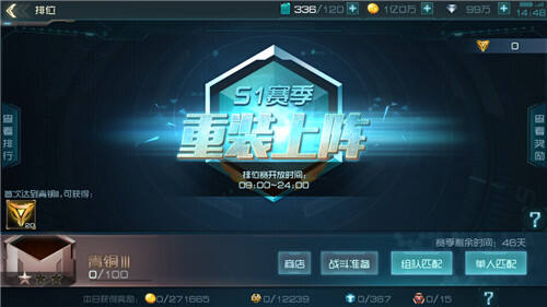 重装突击排位赛介绍 上分狂魔们看过来