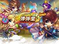 弹弹堂S中秋礼包在哪领取 中秋礼包分享