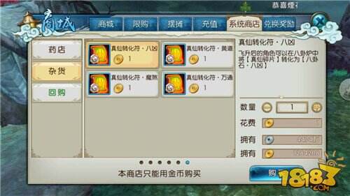 《诛仙手游》法宝培养的细节详解