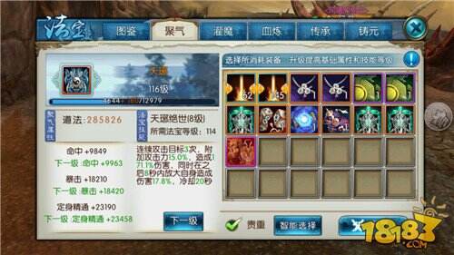 《诛仙手游》法宝培养的细节详解