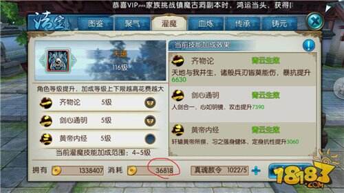 《诛仙手游》法宝培养的细节详解