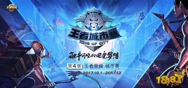 第二周城市赛下周火热开战 赛事信息抢先知