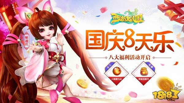 坐骑玩法开启《西游女儿国》首部资料片“三界骑缘”今日登场