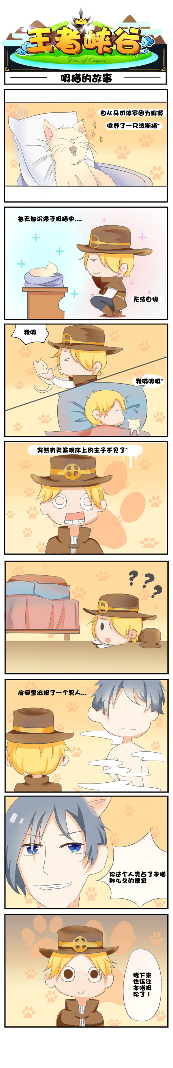 王者峡谷漫画：吸猫的故事