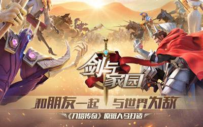 《劍與家園》國慶沖戰力 超值大禮等你拿