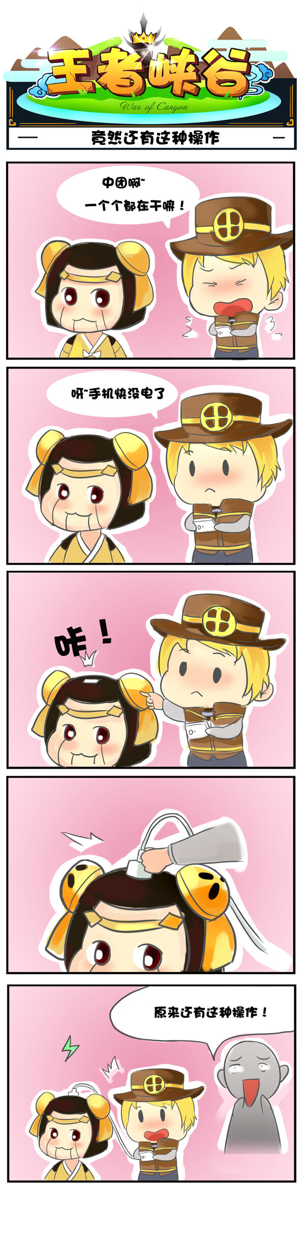 王者峡谷漫画：竟然还有这种操作