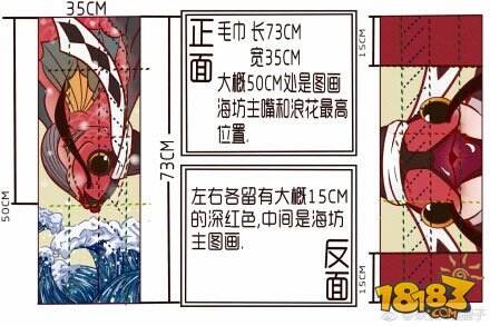 应援物设计大赛二等奖：海坊主应援毛巾