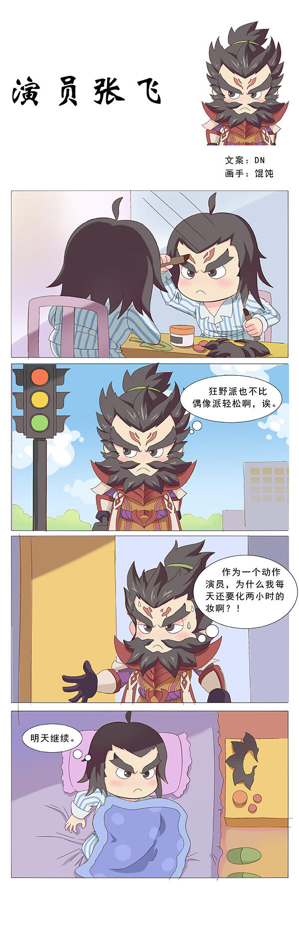 【条漫】作为一个艰辛的狂野派动作演员