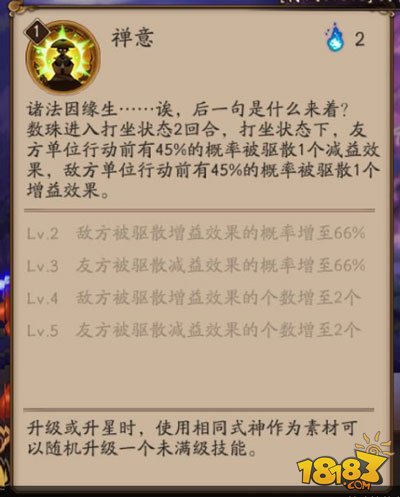 阴阳师数珠技能觉醒面板和御魂配置说明