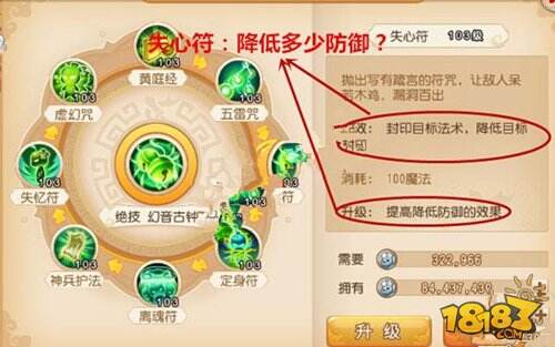 梦幻西游手游失心符减防御技能效果详解