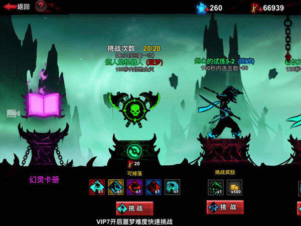 幻境噩梦难度如何通关 火柴人格斗联盟通关技巧详解