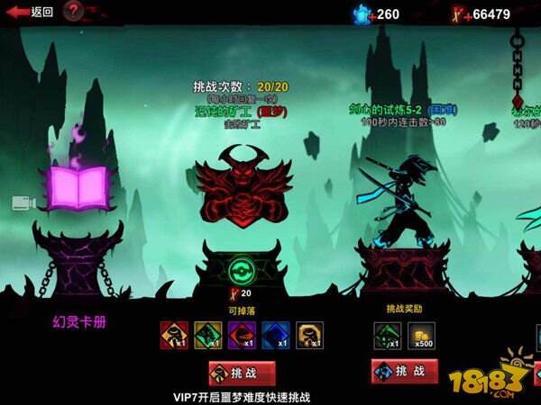 幻境噩梦难度如何通关 火柴人格斗联盟通关技巧详解