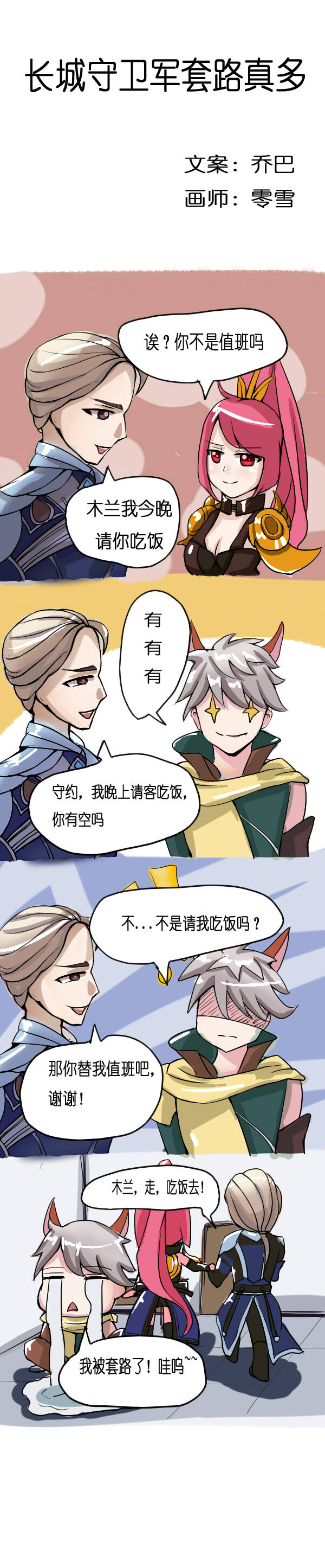 铠套路真深，连花木兰都不放过！