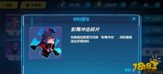 影舞碎片怎么得 崩坏3影舞冲击碎片获得方法详解