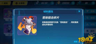 雪地狙击碎片怎么刷 崩坏3雪地狙击碎片获得方法详解