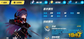 影舞加点怎么加 崩坏3影舞冲击技能加点解析