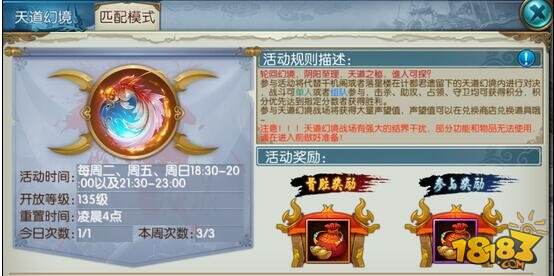 诛仙手游天道幻境副本通关攻略