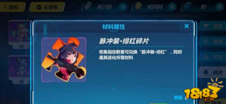 绯红碎片怎么得 崩坏3绯红碎片获得方法详解