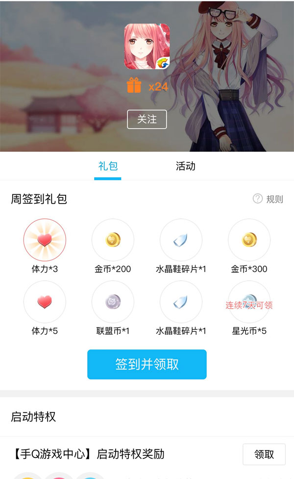 你都领完了吗？奇迹暖暖礼包领取大全