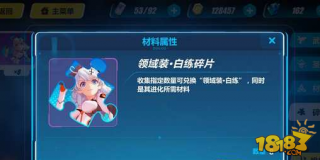 白练碎片哪里刷 崩坏3驱动装白练碎片获得方法详解