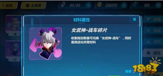 战车碎片哪里刷 崩坏3女武神战车碎片获得方法详解