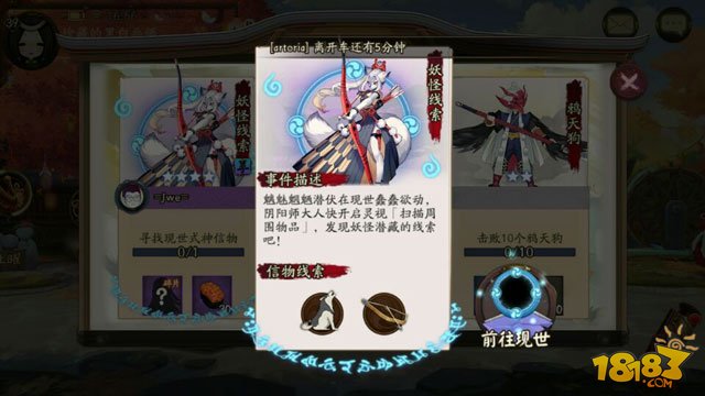 阴阳师白狼寻找现世式神信物扫描图片