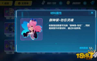 勿忘碎片怎么获得 崩坏3御神装勿忘灵魂碎片获取方法详解