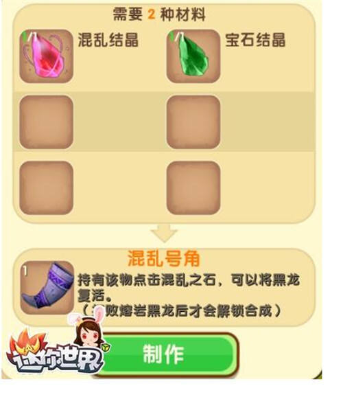 迷你世界怎么合成混乱号角 合成流程解析