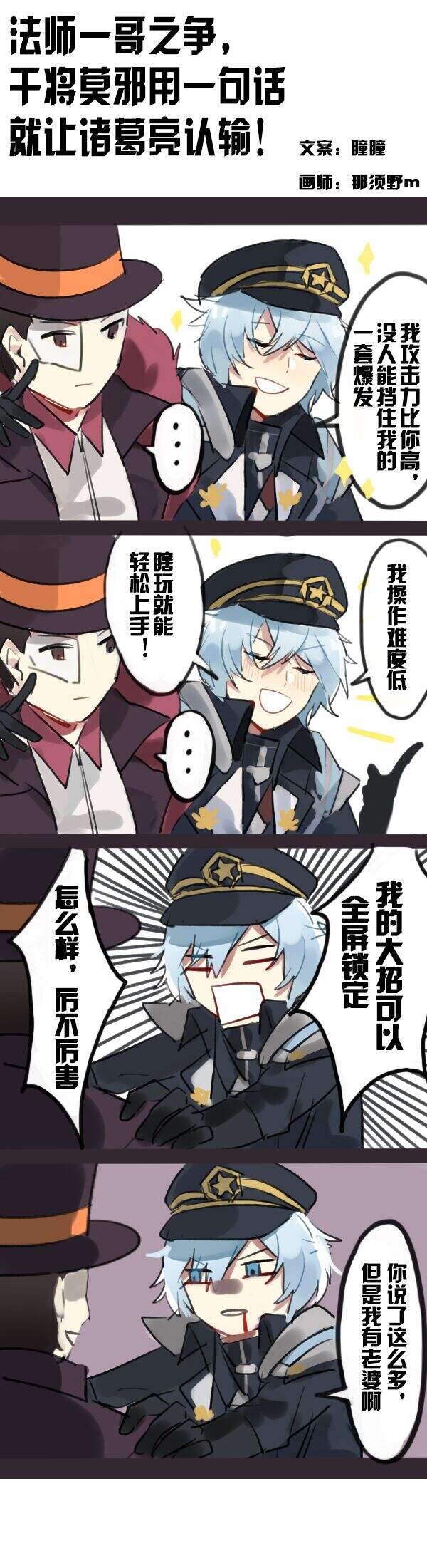 法师一哥之争 干将莫邪用一句话就让诸葛亮认输