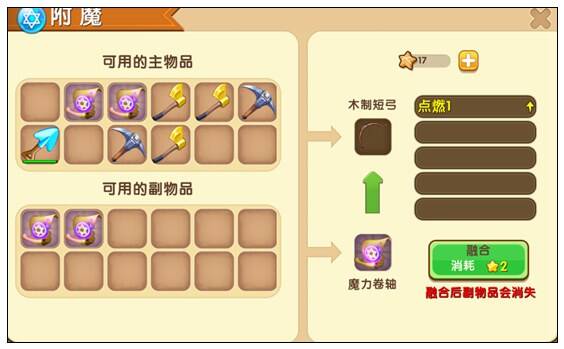 木质短弓怎么附魔 迷你世界木质短弓附魔攻略详解