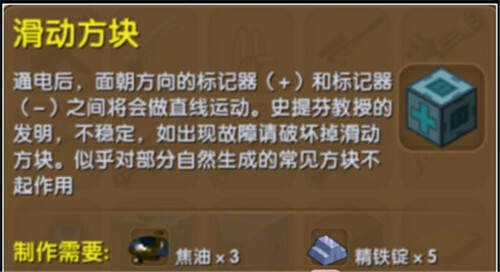 迷你世界滑动方块怎么用 滑动方块教学