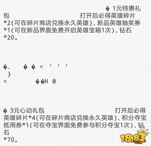 王者荣耀体验服最新爆料：3元心动礼包首曝光