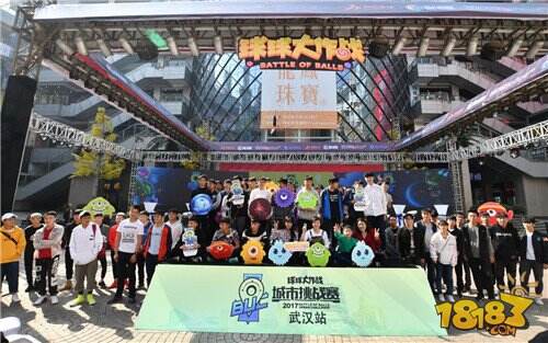 球球大作战城市挑战赛武汉站 嗨翻光谷闯向西安！