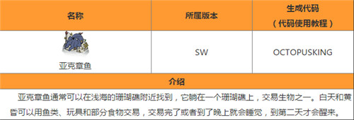 饥荒亚克章鱼怎么样 亚克章鱼属性详情介绍