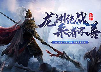 御龙在天手游龙渊绝境赛事评测