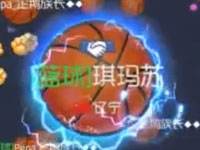 企鹅族长Pepa：球球大作战8.5分超大球地碾压