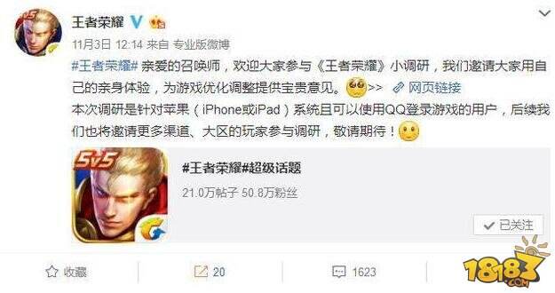 王者荣耀ios体验服发号开启 已有2000人获得